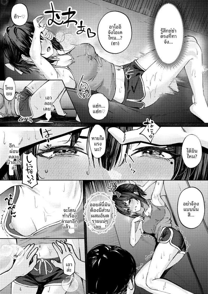 โดจิน ฉันที่ได้เเย่งเเฟนมาจากพี่สาว แปลไทย